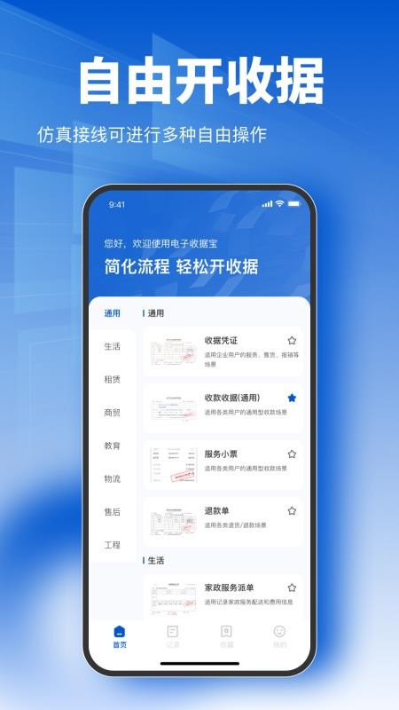 电子收据宝手机版v1.1.1截图2