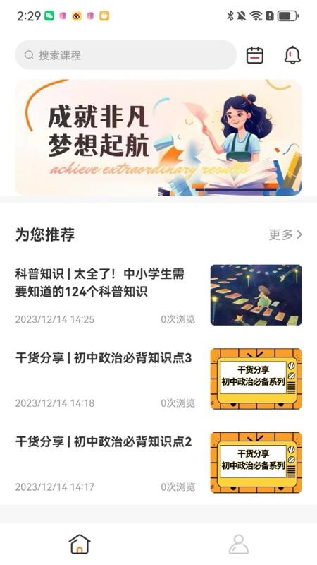 成就非凡软件v1.4.52截图1
