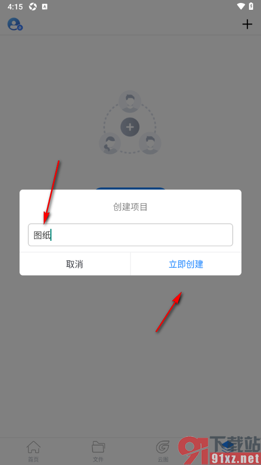 浩辰CAD手机版创建项目管理CAD图纸文件的方法