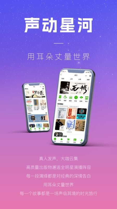 声音客栈手机版v3.1.3截图3