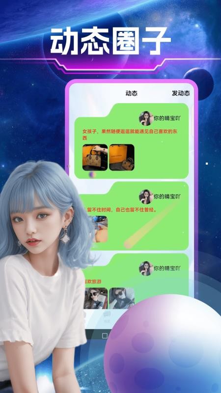 聊伴官方版v1.3.5截图2