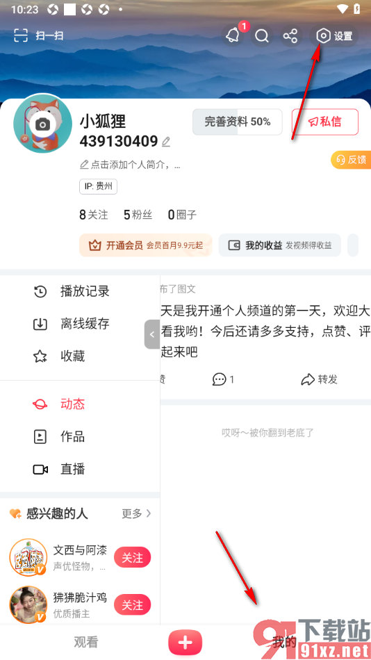 搜狐视频APP设置禁止视频自动小窗播放的方法