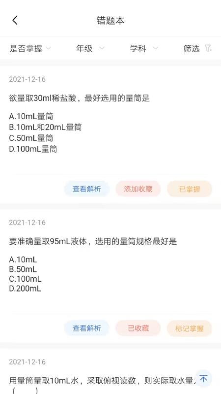 明析教育最新版v4.8.2截图2