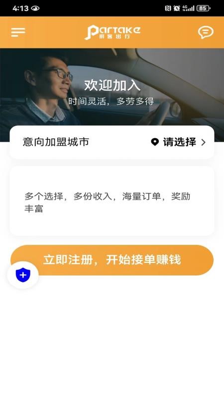 拼客专车司机端最新版v1.25.8截图2