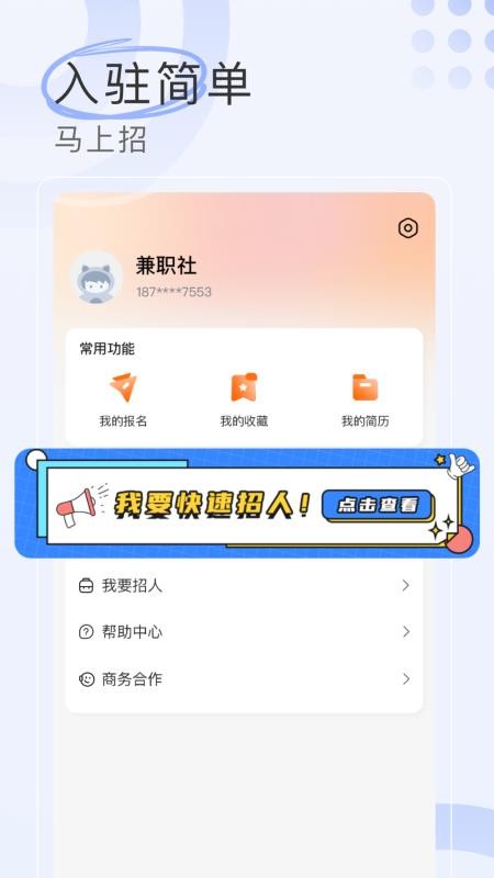 兼职社手机版v1.0.6截图3