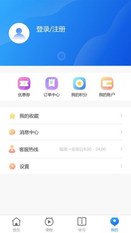 学富网校手机版v3.6.9截图4