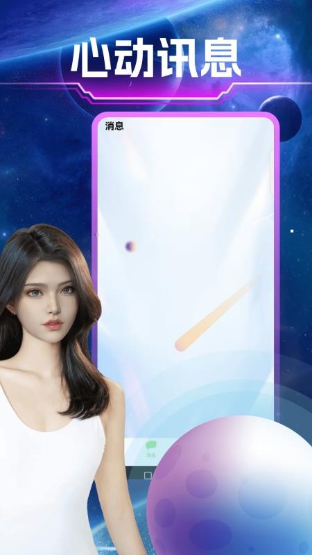 聊伴官方版v1.3.5截图3