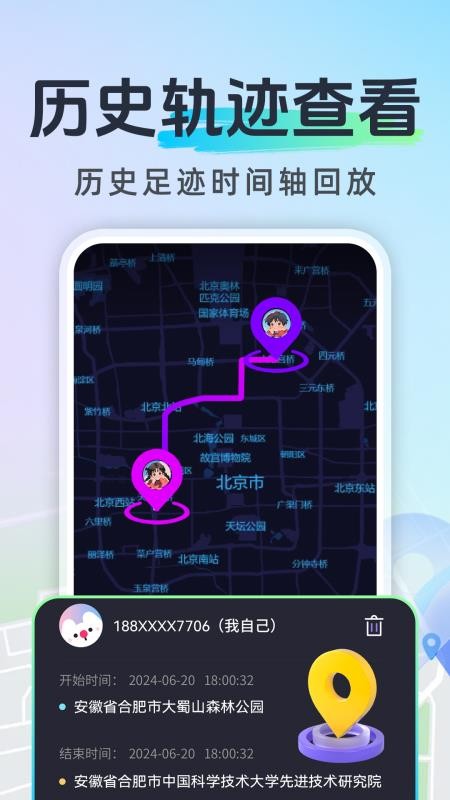 免费手机号定位亲友最新版v1.0.8截图3
