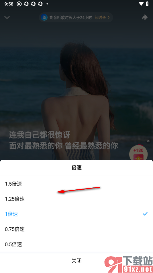 酷狗大字版APP调整歌曲播放速度的方法