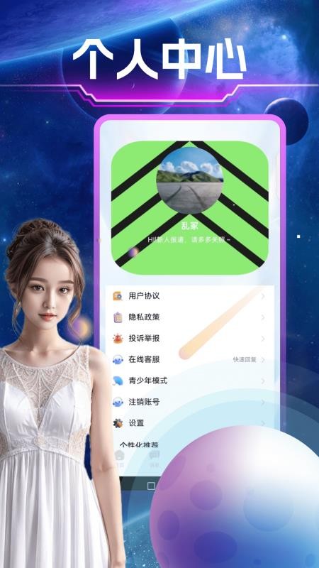 聊伴官方版v1.3.5截图4