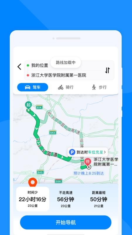 速通地图导航免费版v1.0.0截图3