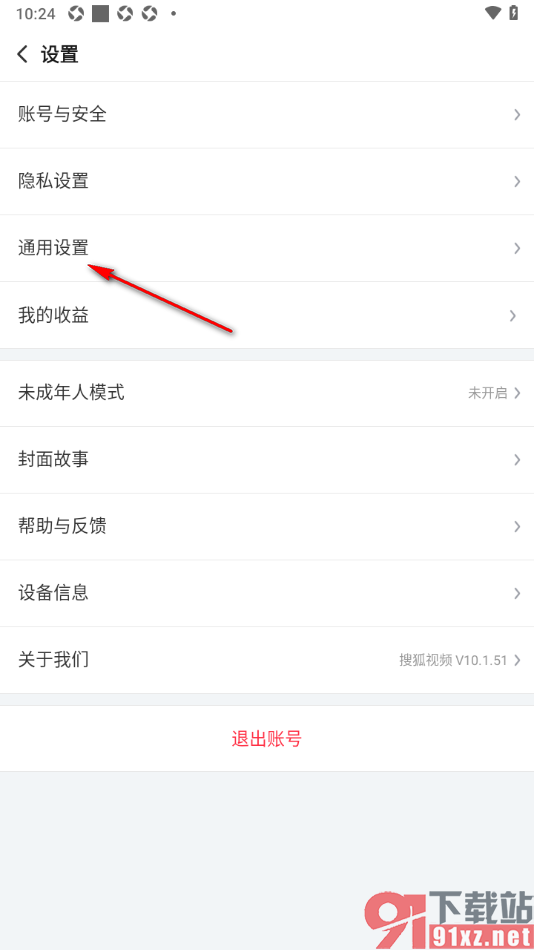 搜狐视频APP设置禁止视频自动小窗播放的方法