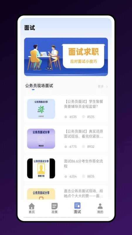 公考宝典最新版本v1.0.0截图1