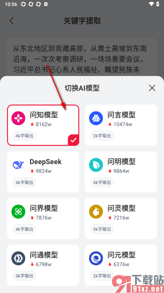 西瓜写作app设置快速提取关键字的方法