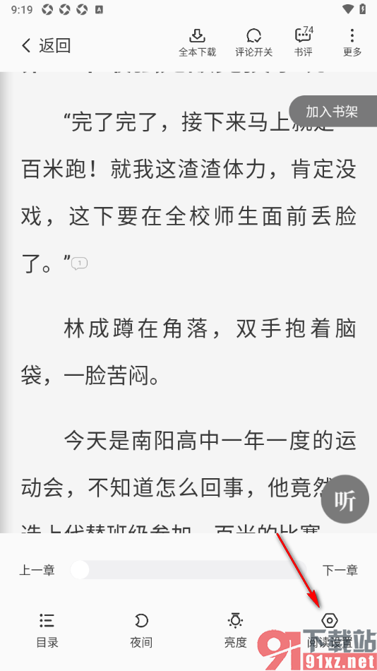 熊猫脑洞小说APP设置阅读器显示时间、电量、进度的方法