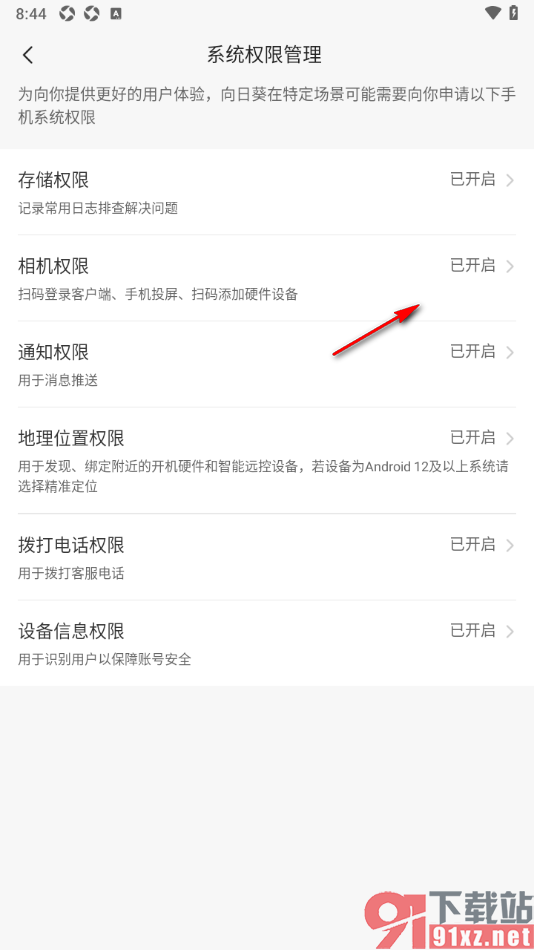 向日葵远程控制APP设置允许获取相机权限的方法