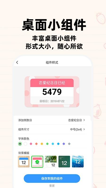 倒数计时日最新版v1.0.5截图2