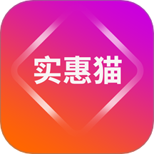 实惠猫手机版 v9.0.1