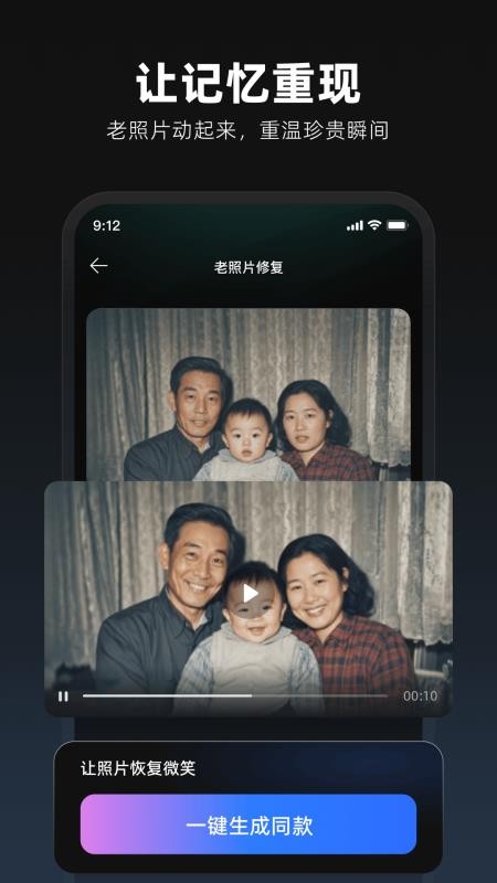 复活老照片官方版v2.0.0截图2