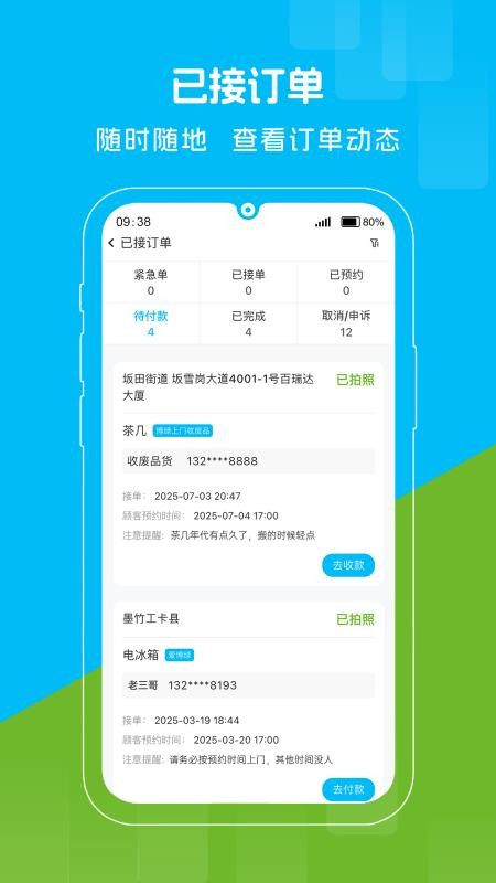 博绿收收官网版v1.2.111截图3