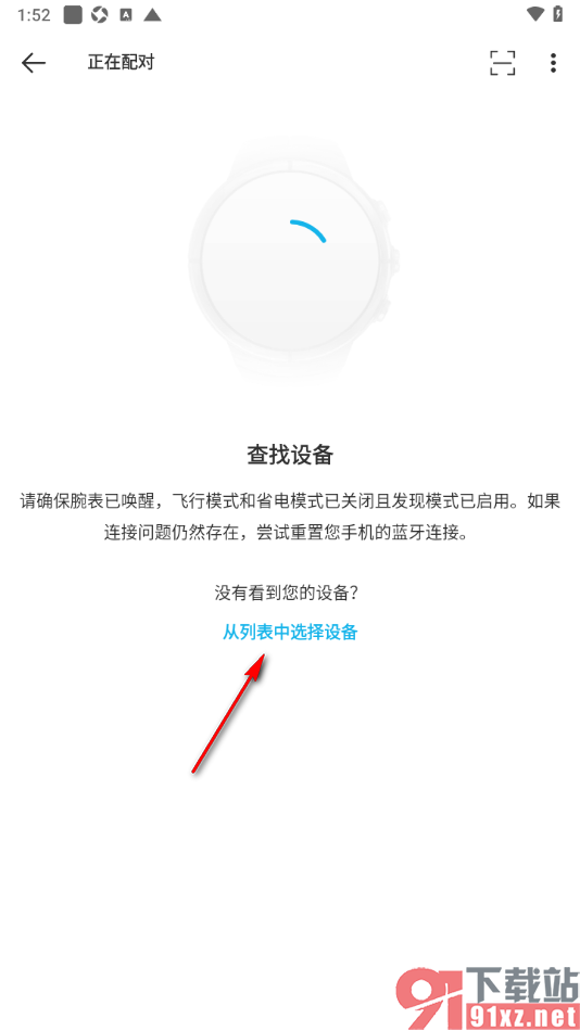 Suunto手机版和自己的手表设备进行配对的方法