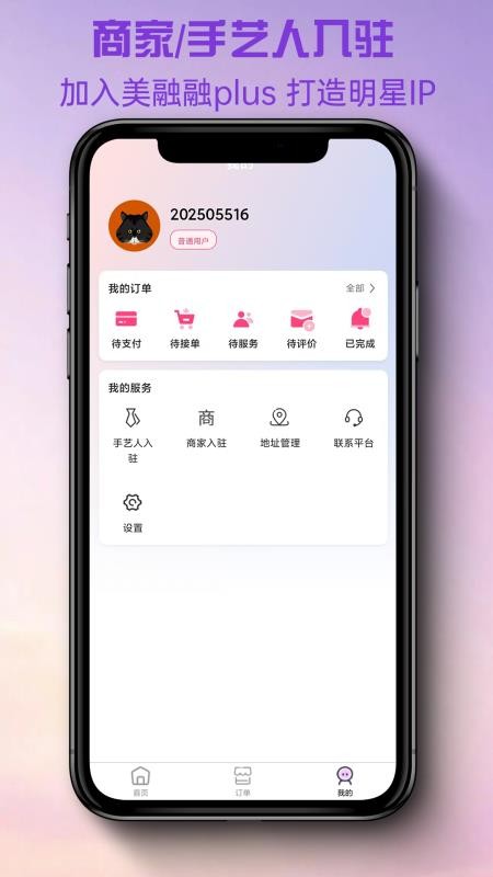 美融融plus官方版v1.2.01截图4