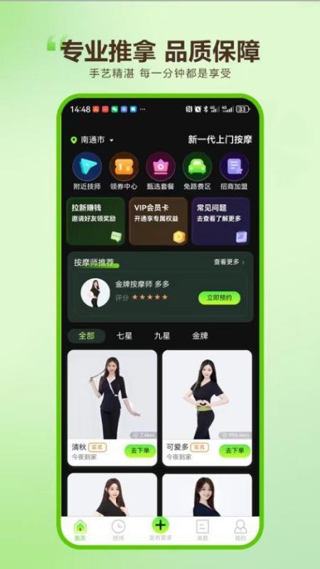 新一代上门按摩手机版v1.51截图1