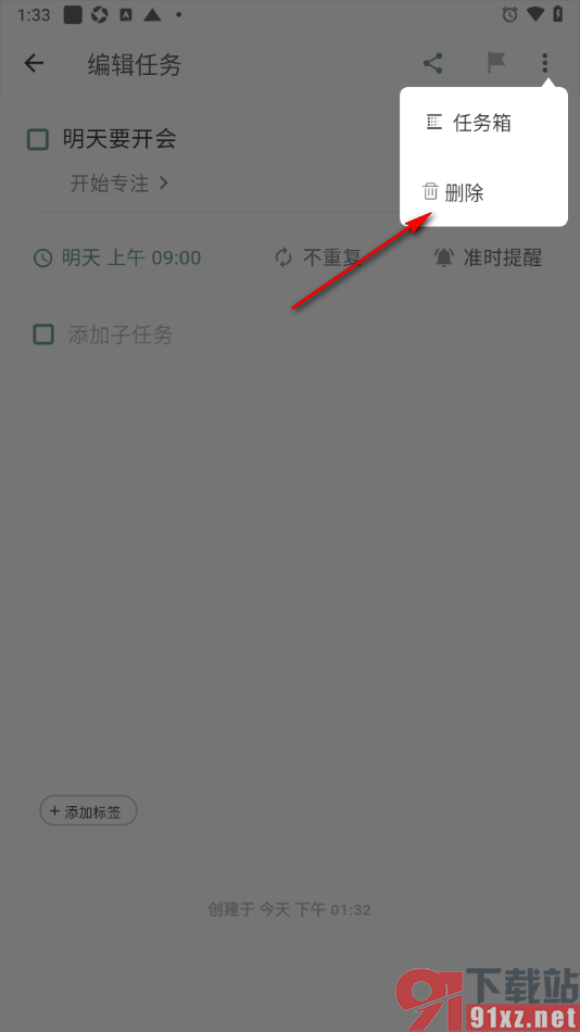 闪点清单APP删除不要的清单任务的方法