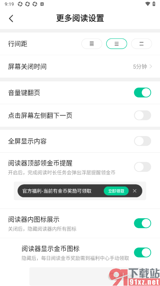 熊猫脑洞小说APP设置关闭全屏显示内容的方法