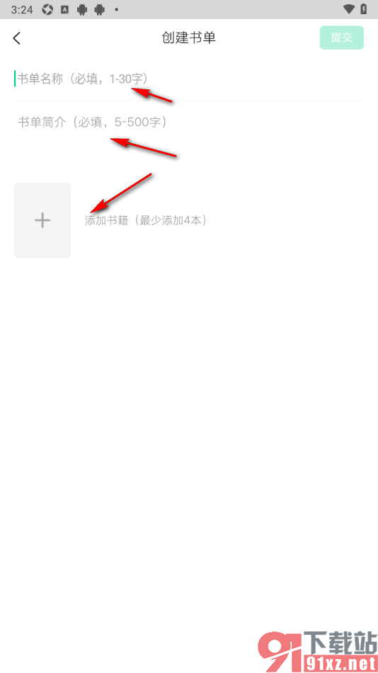爱奇艺小说APP进行书单文档创建的方法