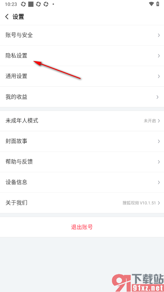 搜狐视频APP设置我加入的圈子仅自己可见的方法