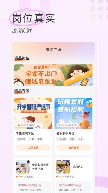 兼职社手机版v1.0.6截图2