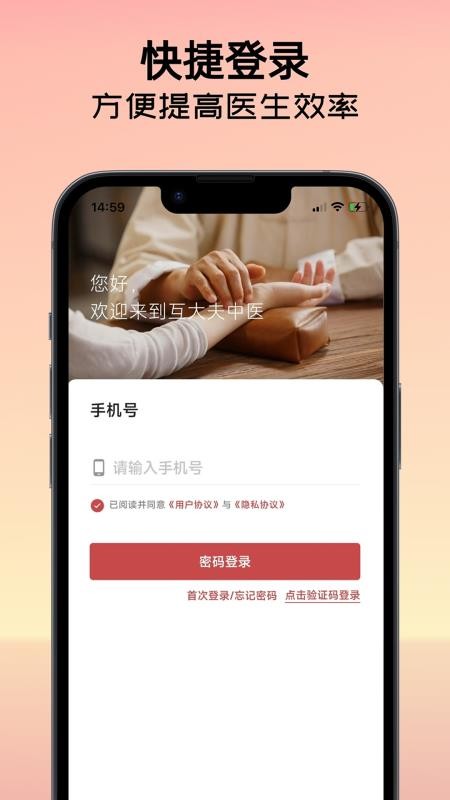 互大夫官方版v1.0.12截图1
