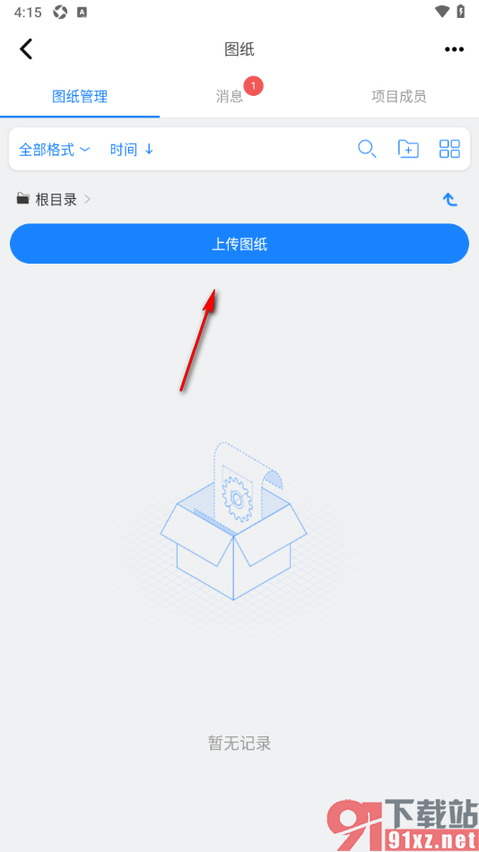 浩辰CAD手机版创建项目管理CAD图纸文件的方法