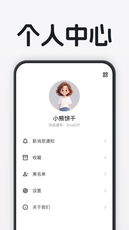 时信通免费版v1.0.4截图4