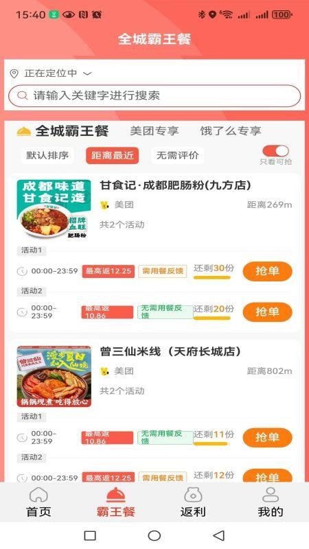 火荐优惠券手机版v1.7.1截图2