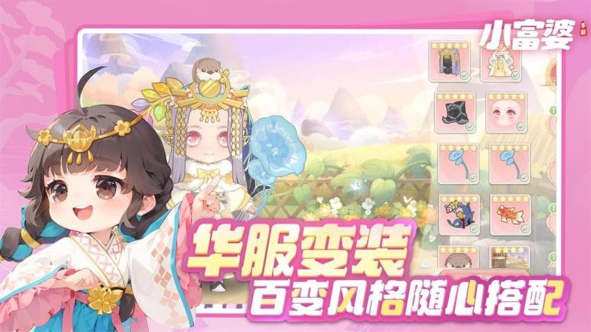 小富婆游戏v4.0截图5