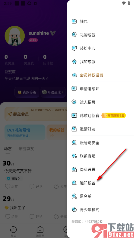 赫兹app设置允许接收关注互动通知的方法