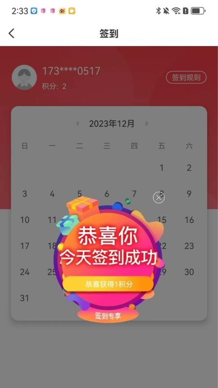 成就非凡软件v1.4.52截图4