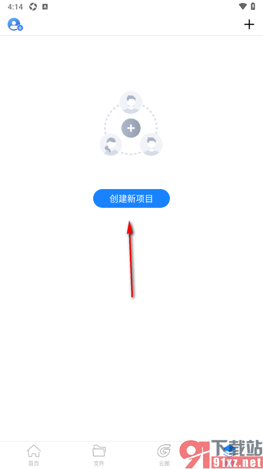 浩辰CAD手机版创建项目管理CAD图纸文件的方法