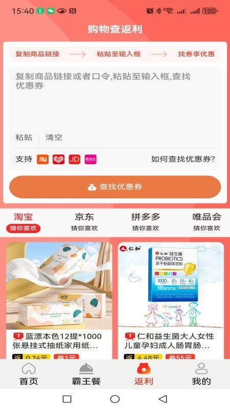 火荐优惠券手机版v1.7.1截图3