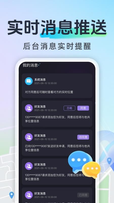 免费手机号定位亲友最新版v1.0.8截图4