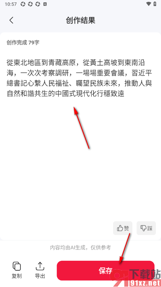 西瓜写作app设置将简体文字快速转换成繁体的方法