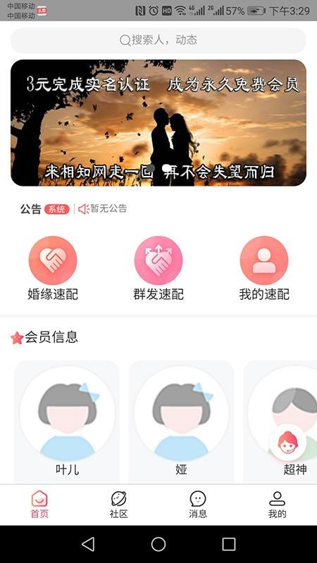 相知网官网版v3.1.1截图1