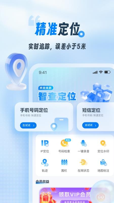 智查定位手机版v1.0.2截图1