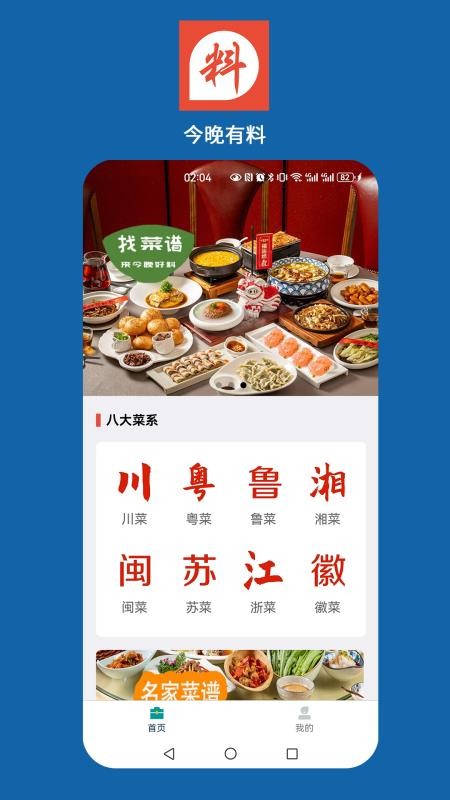 今晚好料手机版v1.0.28截图1