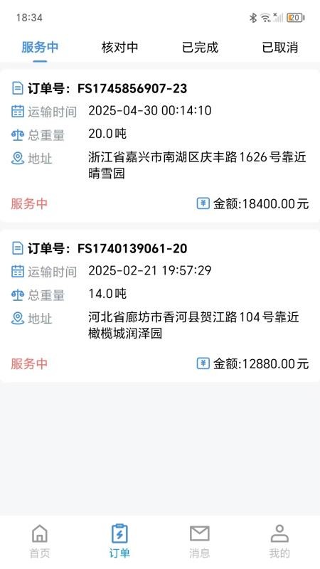 飞手之家吊运最新版本v1.2截图2