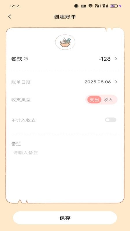 甜心记账最新版v1.1.1截图1