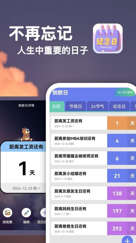 倒数重要纪念日手机版v1.3.2截图1