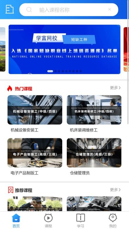 学富网校手机版v3.6.9截图1
